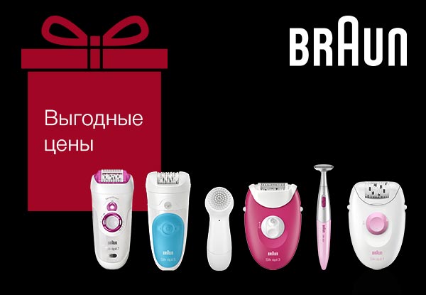 Скидки на эпиляторы Braun! | Акции DNS | EY005755
