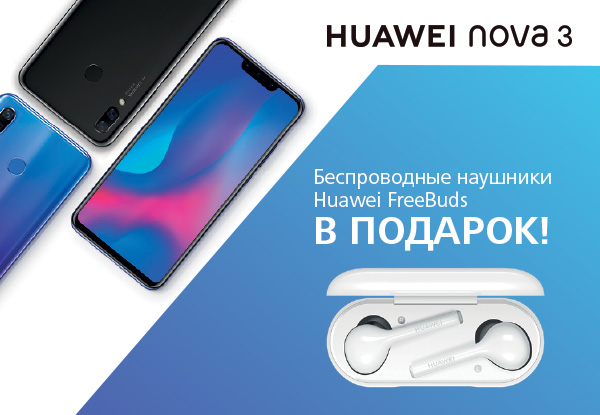 Huawei nova днс. Наушники Huawei Nova 3. ДНС наушники Huawei. Хуавей 10 Нова ДНС.