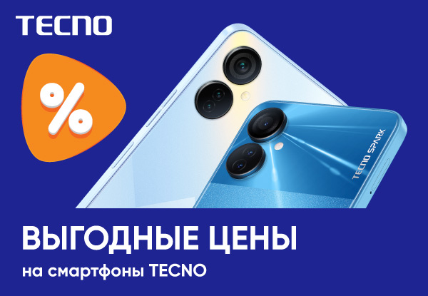 Выгодные цены на смартфоны Tecno! | Акции DNS | IW026222