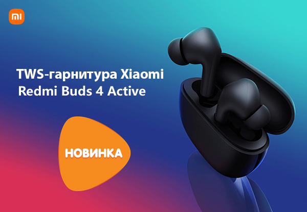 Redmi buds 4 active подключение Новинка! Беспроводные наушники Xiaomi Redmi Buds 4 Active Новости DNS IW0005210