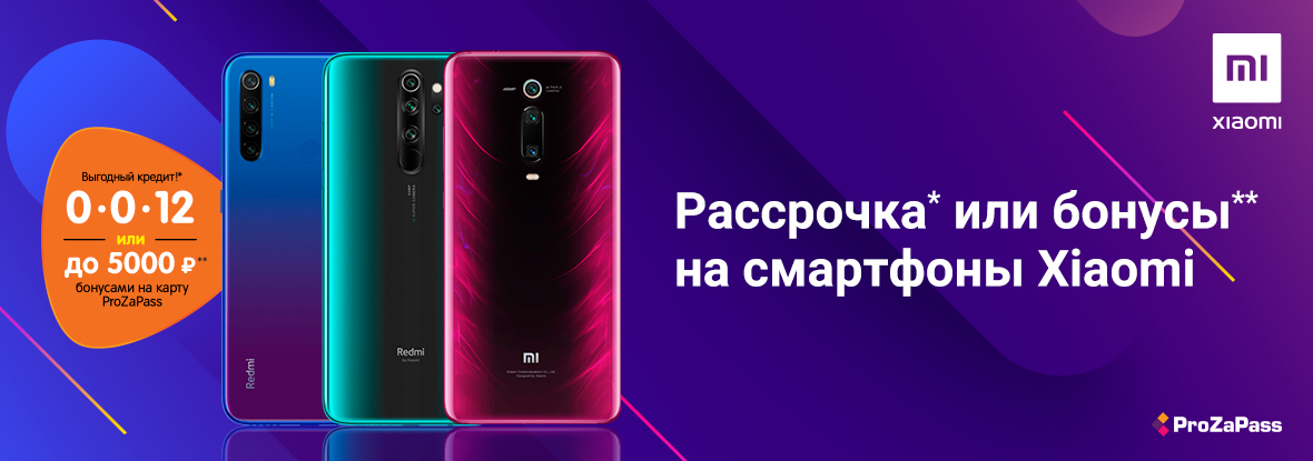 Магазин dns xiaomi. Рассрочка Xiaomi. Xiaomi mi 10 t рассрочка. Бонус смартфоны. 12х Xiaomi DNS.