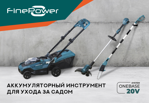 Триммер аккумуляторный finepower onebase cgtbl350