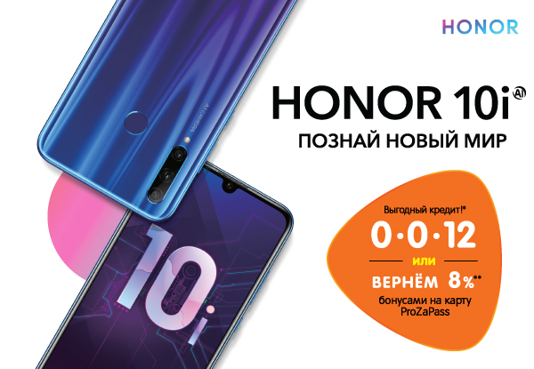 Рассрочка или бонусы! Смартфон Honor 10i | Акции DNS | EY022515
