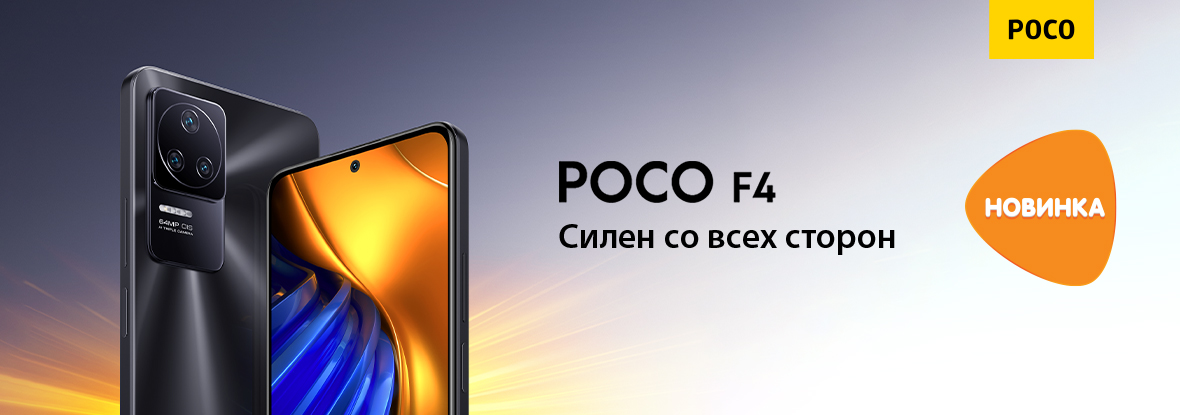 Poco f5 презентация