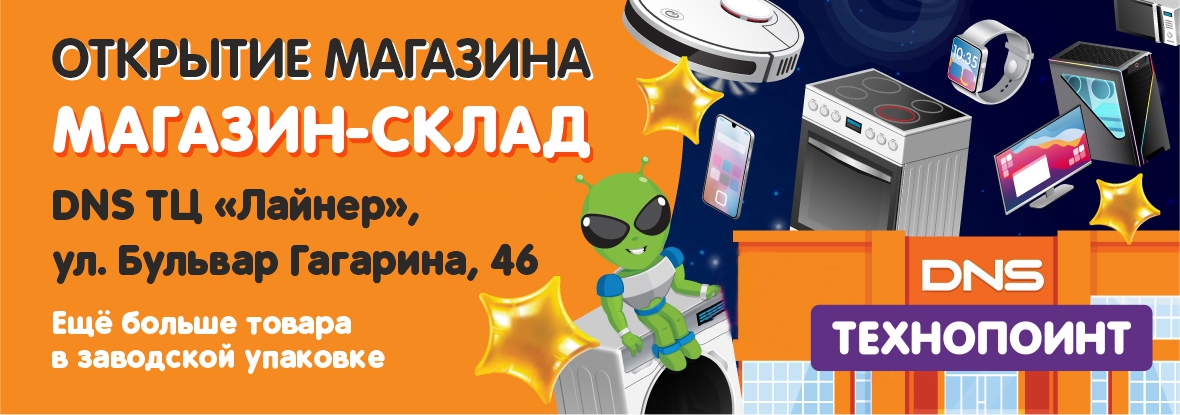 Открытие нового магазина в Перми! | Новости DNS | AM0000594