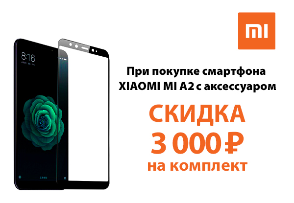 Магазин dns xiaomi. ДНС Сяоми смартфоны. DNS смартфоны Xiaomi. ДНС акции на смартфоны. Скидка на Xiaomi в ДНС.