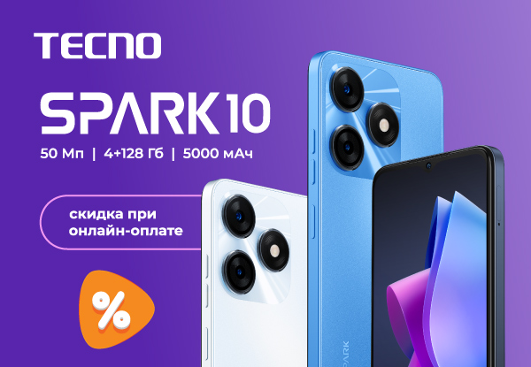 Скидка при онлайн-оплате на смартфоны Tecno Spark 10! | Акции DNS ...