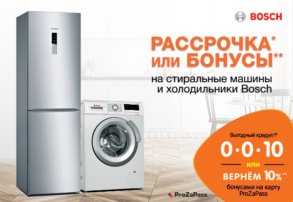 посуда мавр бош для кухни. рассрочка в днс холодильник. бош днс. днс кофемашина томпсон 002. бош днс.