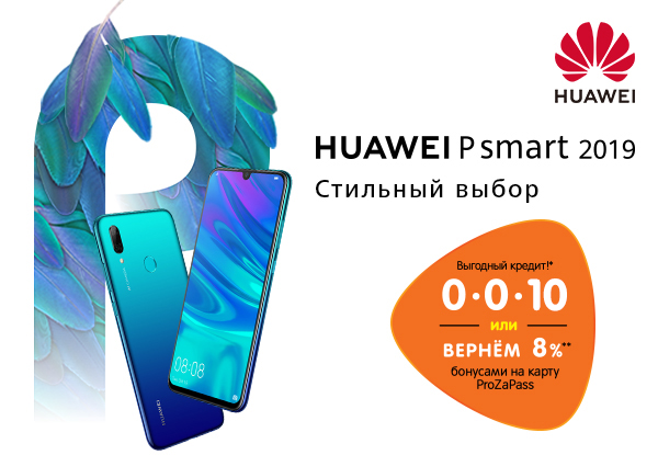 Huawei dns. Хуавей ДНС. ДНС Хуавей акция. ДНС Хуавей ай 6 премиум. Хуавей ДНС Саранск рассрочка.