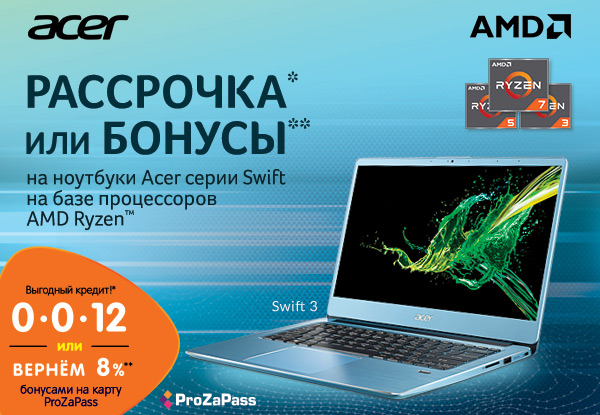 Рассрочка или бонусы! Ноутбуки Acer | Акции DNS | EY015792