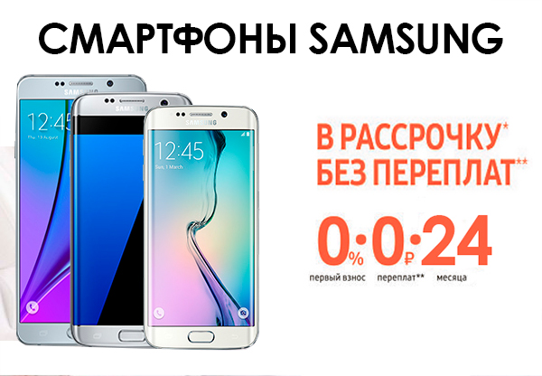 Смартфоны от Samsung в рассрочку на 24 месяца | Новости DNS | EM0001673