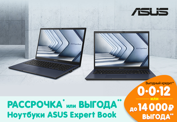 Рассрочка или выгода! Ноутбуки ASUS Expert Book | Акции DNS | IW037838