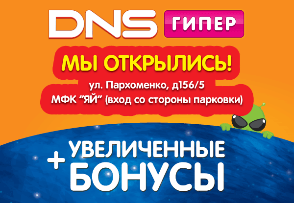 ДНС гипер. ДНС большая Медведица. ДНС большой камень. Пакет ДНС большой.