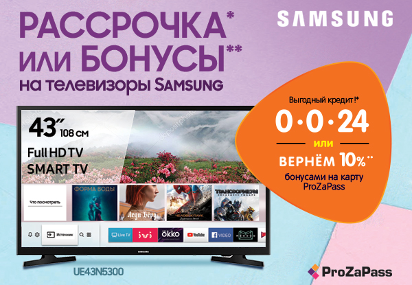 Рассрочка или бонусы! Телевизоры Samsung | Акции DNS | EY007421
