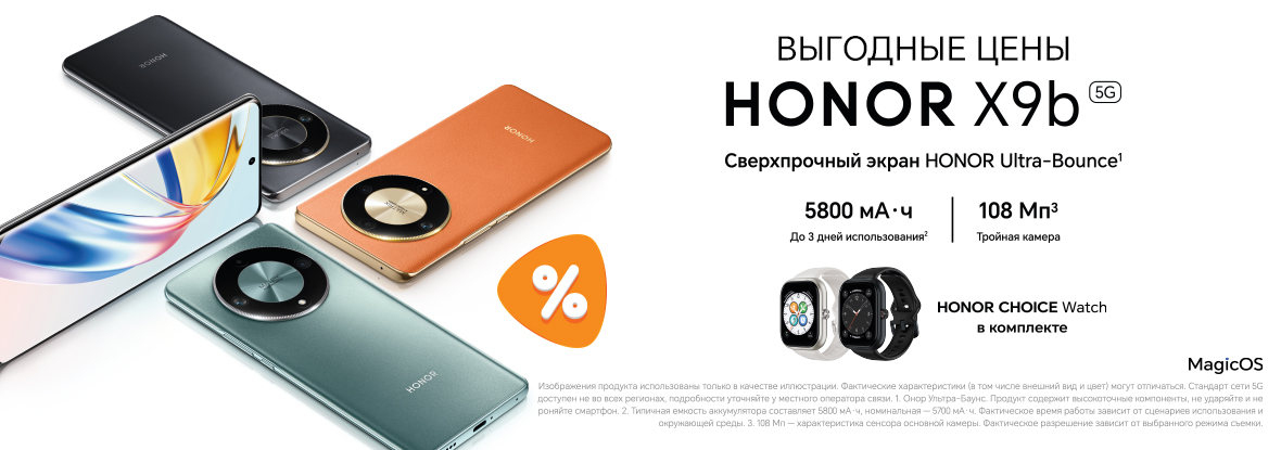 Купи смартфон Honor X9b по выгодной цене — получи умные часы Honor ...