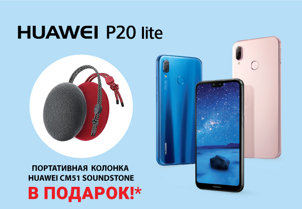 Хуавей днс. Колонка Хуавей подарочная. Huawei колонка ДНС. Колонка Хуавей Gift.