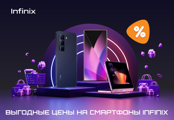Выгодные цены на смартфоны Infinix! | Акции DNS | GH011577