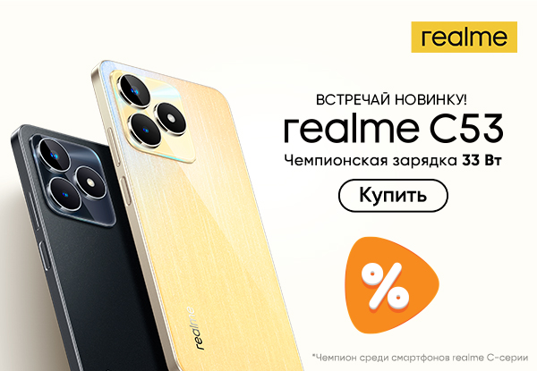 Выгодные цены на смартфоны realme С53! | Акции DNS | IW030478