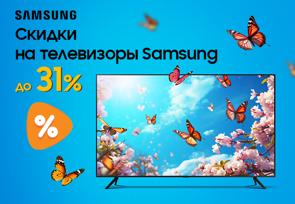 Выгодные цены! Телевизоры Samsung | Акции DNS | IW049380