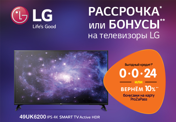 Рассрочка или бонусы! Телевизоры LG | Акции DNS | EY005785