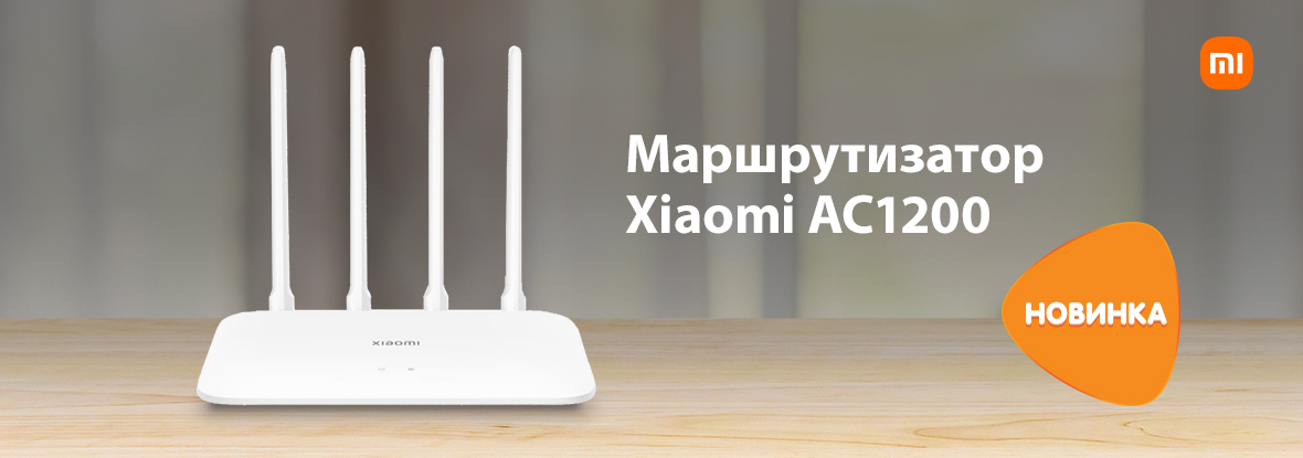 Wi fi роутер xiaomi ac1200. ДНС роутеры фото. Как настроить роутер Xiaomi AC 1200. Магазин ДНС роутеры интернет цена.