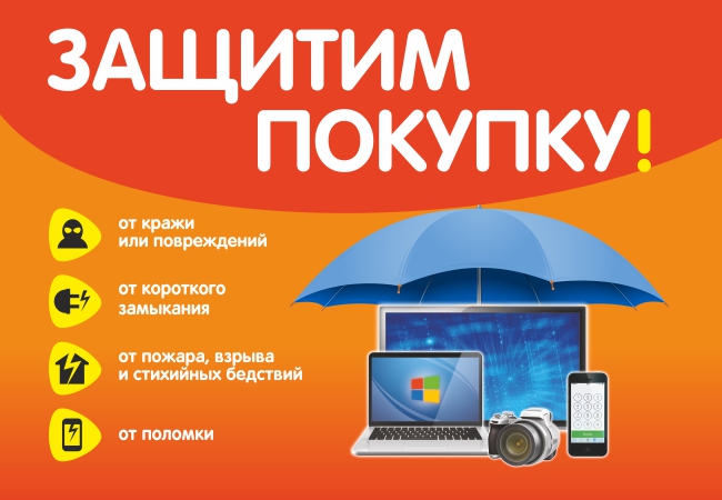 Защита покупки. Ситилинк Ренессанс. Защищённая покупка найти. Защита имущества Ситилинк Ренессанс.