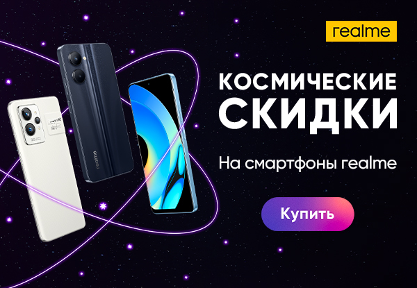 Выгодные цены на смартфоны realme! | Акции DNS | IW019507