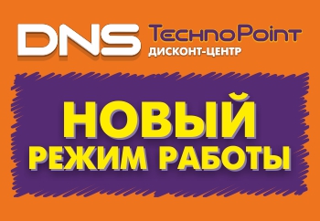 дисконт магазин днс.