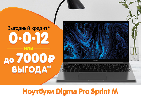 ДНС акции. Digma Pro Sprint m серый 15.6. Digma Pro Sprint m dn16r3-8cxw01. Digma Pro Sprint m сколько плашек ОЗУ.