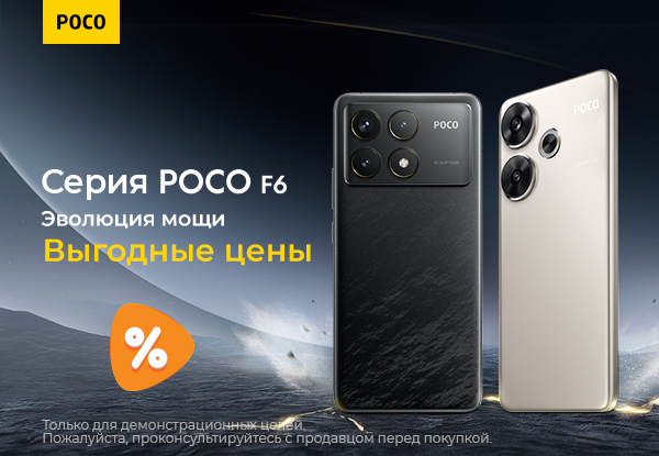 Выгодные цены на смартфоны РОСО серии F6! | Акции DNS | IW052624