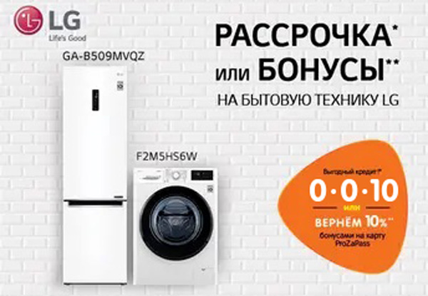 Рассрочка или бонусы! Бытовая техника LG | Акции DNS | AR005042