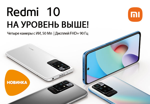 Redmi 10 Купить Dns