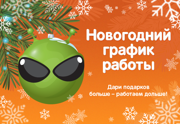 График работы магазина днс Новогодний график работы магазинов Новости DNS ES0000497