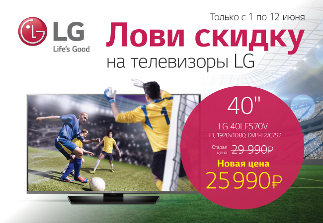 Мания футбола магазин. Акция LG. LG акция на ТВ. Футбол Мания карточки дисконт. М видео акции футбол.