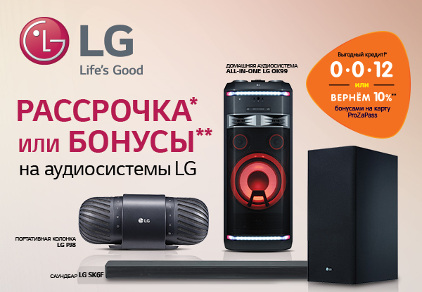 Купить lg в днс. Колонка LG В ДНС. Акустическая система LG В ДНС. Аудиосистема LG В ДНС. ДНС Омск колонки.