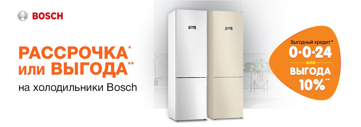 Рассрочка или выгода! Холодильники Bosch | Акции DNS | ID007988