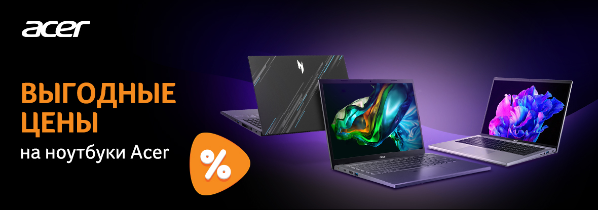 Выгодные цены на ноутбуки Acer! | Акции DNS | IW051269