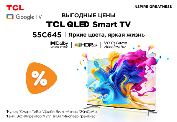 Выгодные цены! Телевизоры TCL | Акции DNS | IW051912