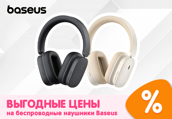 Выгодные цены на беспроводные наушники Baseus! | Акции DNS | GH010591