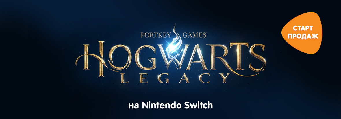 Команда legacy. Hogwarts Legacy на Nintendo.