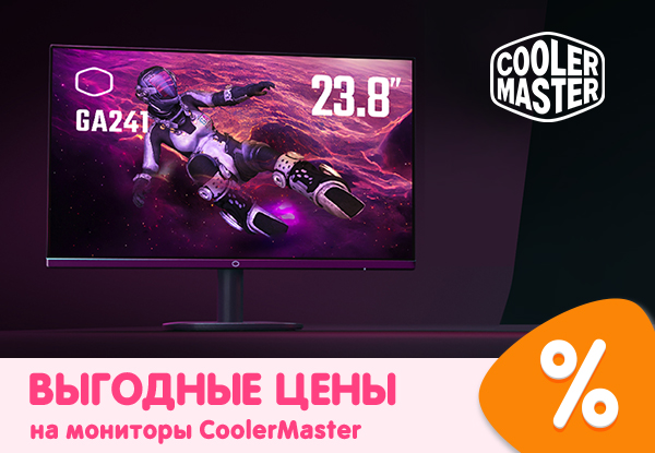 Выгодные цены на мониторы CoolerMaster | Акции DNS | GH015527