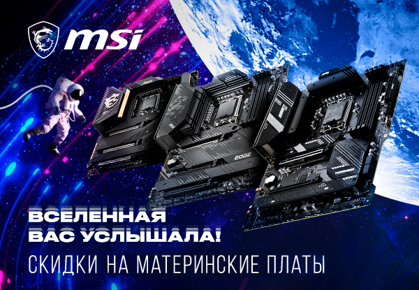 Выгодные цены на материнские платы MSI! | Акции DNS | IW021007