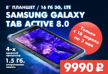 Active clearance 8 samsung