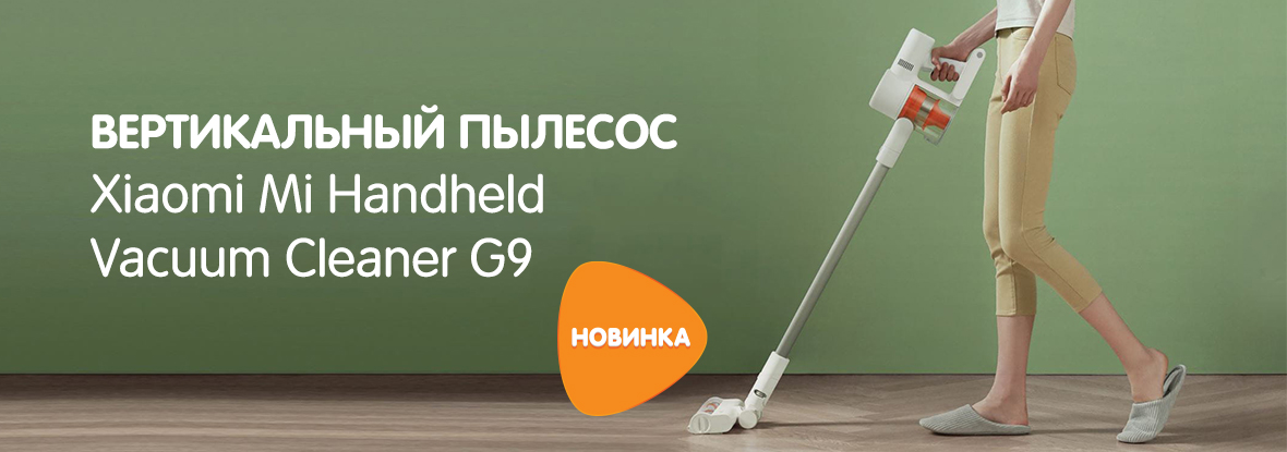 Купить Xiaomi Mi Handheld Vacuum Cleaner G9