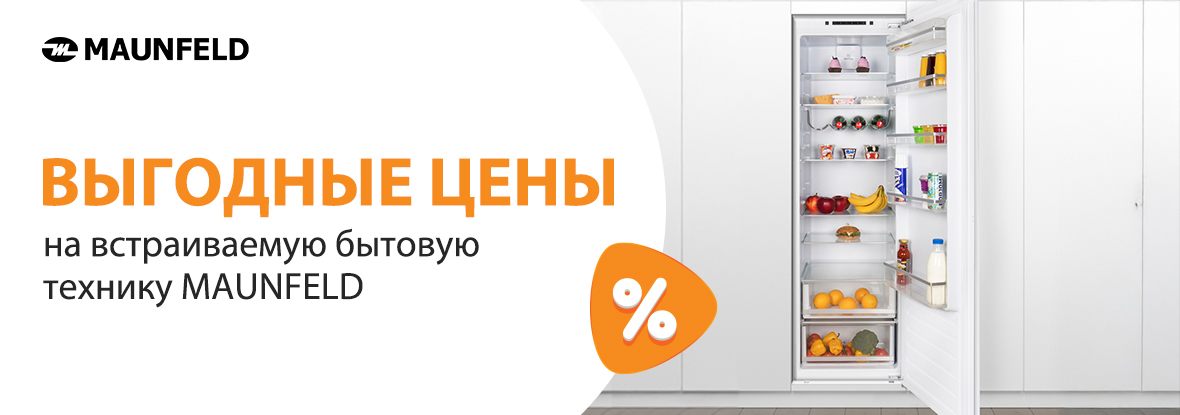 Выгодные цены на встраиваемую бытовую технику MAUNFELD! | Акции DNS ...