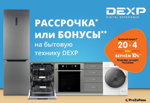 Dexp техника для кухни