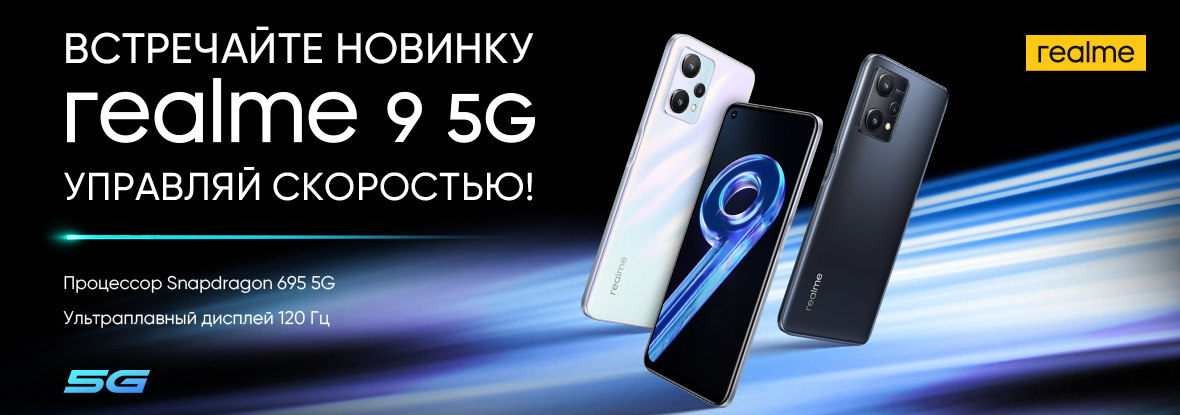 Реалми 9 Про 5g Купить В Днс