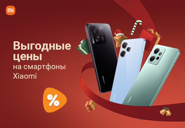 Выгодные цены на смартфоны Xiaomi! | Акции DNS | IW038476