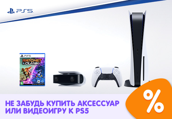 Днс урюпинск каталог товаров. How to upgrade a PLAYSTATION 5!. PS-link PS-wp001. Ps5 upgrade from ps4. История обновлений ps5.