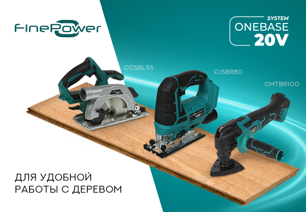 Аккумуляторный инструмент FinePower OneBase для обработки дерева в ...